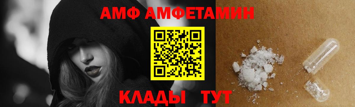 АМФ Розовый  Вход с VPN  Amphetamine  Фурманов 
