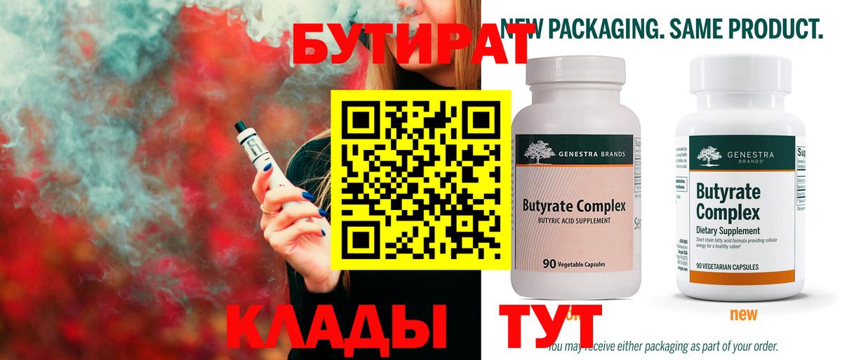БУТИРАТ буратино Фурманов