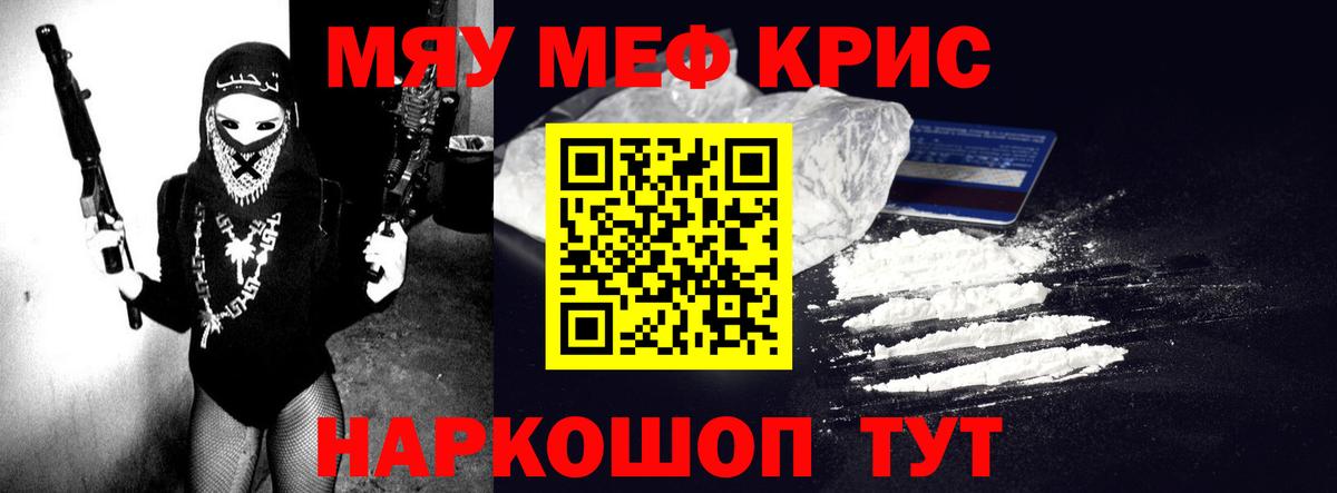 МЕФ кристаллы Фурманов