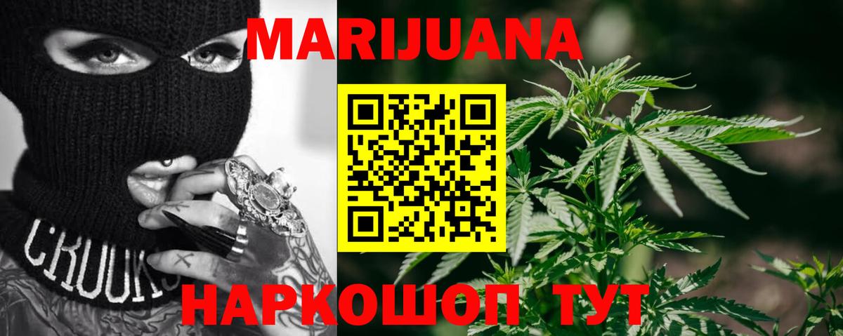 МАРИХУАНА White Widow Фурманов